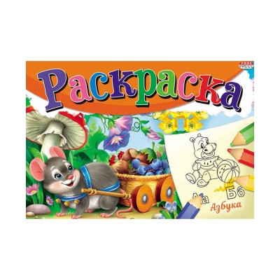 Раскраска А5 