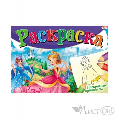 Раскраска А5 