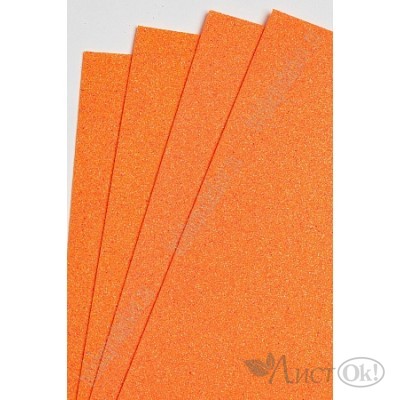 Фоамиран глиттерный лист А4 2мм перламутровый ярко-оранжевый №015, №003 807-120 