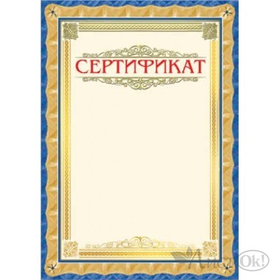 Бланк Сертификат 210х297 35411 Русский дизайн 