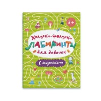 Игра - ходилка А5- 