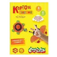 Картон цветной А4. 8л. 8цв. мелов. Буквы КЦУКМ-БЦ Каляка-Маляка Картон цветной А4. 8л. 8цв. мелов. Буквы КЦУКМ-БЦ Каляка-Маляка