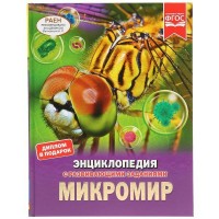 Книжка Энциклопедия А4 