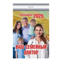 Календарь отрывной 2025 