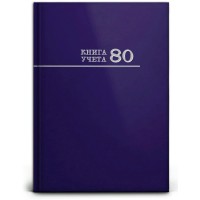 Книга учета 80л линия А4(200*275) Книга учета 80л линия А4(200*275)