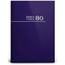Книга учета 80л линия А4(200*275) 