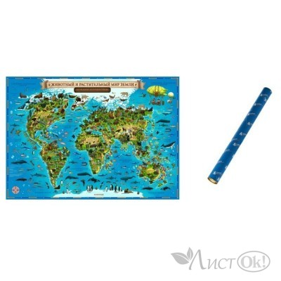 Карта Мира для детей. Животный и растительный мир Земли. 101*69см, интерактивная, с ламинацией в тубусе КН011 Глобен 