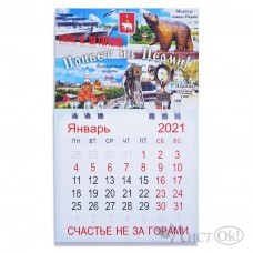 Магнит -календарь 2021 1478 