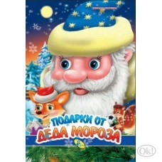 Книжка -глазки А4. НГ. Подарки Деда Мороза, формат 190*275, 12стр 526673 Фортуна 