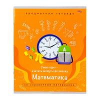 Тетрадь предм. А5 кл. 36л. МАТЕМАТИКА 