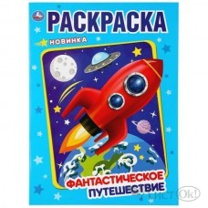 Раскраска А4 