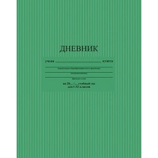 Дневник универсальный А5 обл. 7БЦ однотонный 