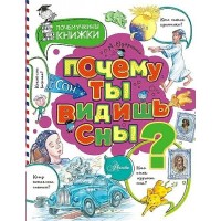 Книжка Лучшие почемучкины книжки 