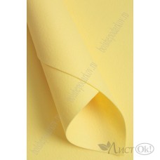 Фетр жесткий Лист А3(40*55) 1,2мм, Solitone бледно-желтый №916 812-384 