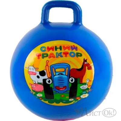 Мяч прыгун Синий трактор гиря, 45 см, цвет синий (пакет) JB0207104 Синий Трактор 