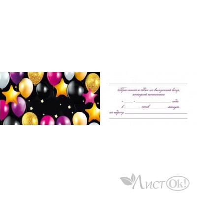 Приглашение на выпускной 097.702 Мир поздравлений 