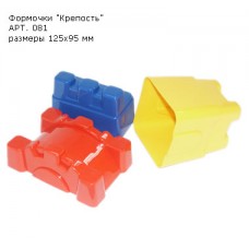 Формочки для песка 3шт. 