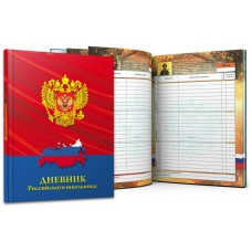 Дневник универсальный 48л. обл. 7БЦ. А5 ...