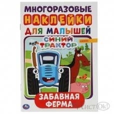 Книжка активити А5 (145*210) с многоразовыми наклейками 