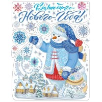 Наклейки - Новогодние на окна 