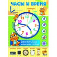 Плакат А2 Часы и время 420*594 4532 Квадра 