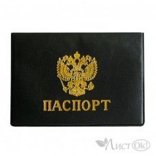 Обложка для паспорта "Герб", к/зам черный 248РР  /1 /10 /0 /400