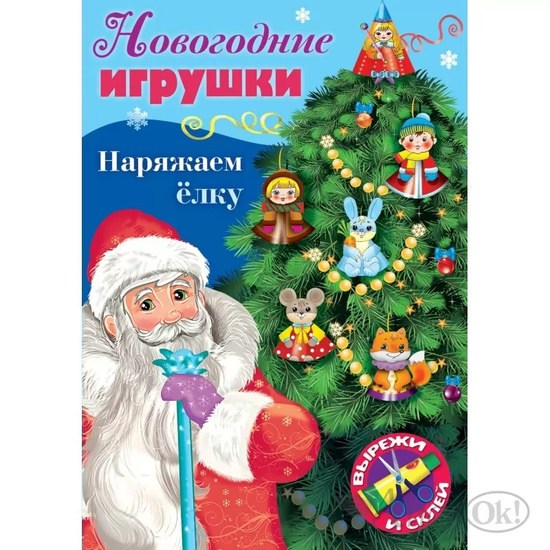 Новогодняя большая уличная игрушка на елку своими руками