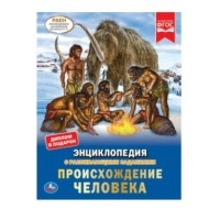 Книжка Энциклопедия с развивающими заданиями.