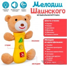 Игрушка мягкая развивающая Мишка Облако заботы с мелодиями Шаинского 1810-9 Tongde 