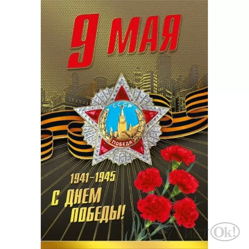 Картинки 9 мая — День Победы