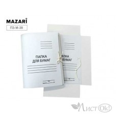 Папка д/бумаг с завязками А4 белая, мелов. 320гр/м2 ПЗ-М-38 MAZARI 