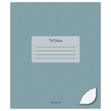 Тетрадь 48 л. клетка скр. А5 обл. мел.картон  