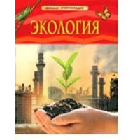Книжка Энциклопедия 