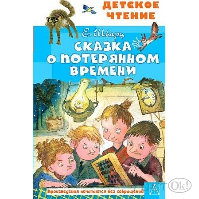 Книжка Детское чтение 