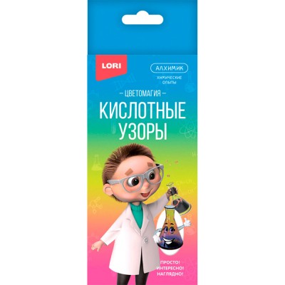 Опыты химические. Кислотные узоры Оп-093 LORI 