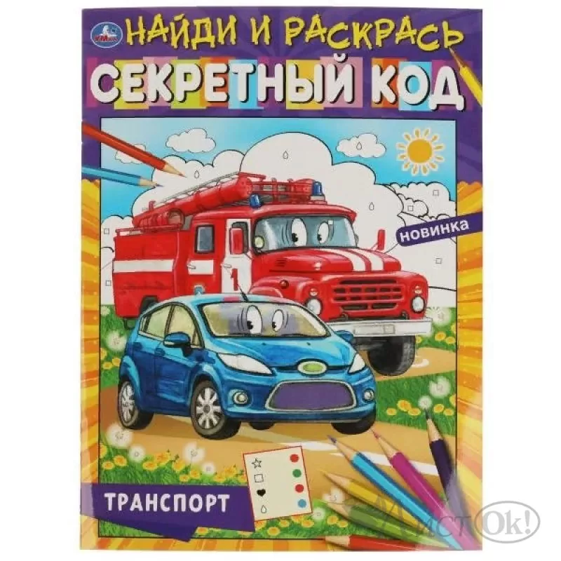 Раскраска 