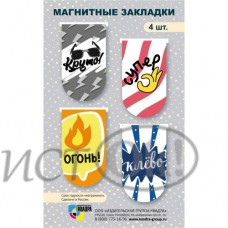 Набор закладок магнитных 4шт мини 