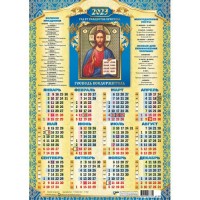Календарь плакат А3 2023 Господь Вседержитель 7616 Квадра 