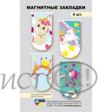 Набор закладок магнитных мини 4 шт 
