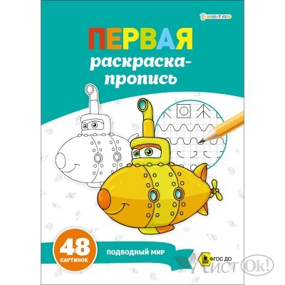 Раскраска -пропись А4 