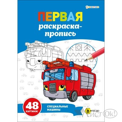 Раскраска -пропись А4 