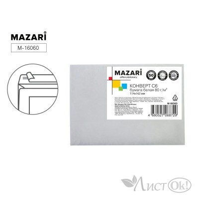 Конверт 114х162мм С6 белый, отрывная лента, запечатка M-16060 MAZARI 