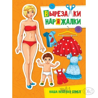 Аппликация Вырезалка-наряжалка. 