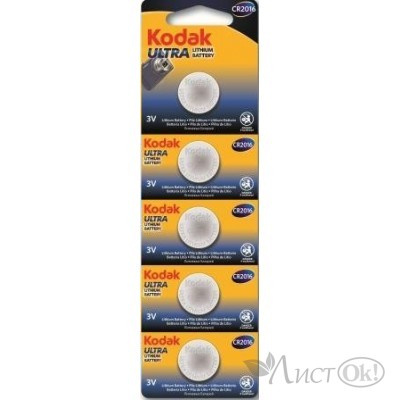 Батарейка CR 2016 Kodak 5xBL 3V (цена за 1 шт) 
