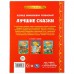 Книжка Лучшие сказки. Э.Успенский, твердый переплет. 197х255мм. 96 стр. 04168-9 Умка 