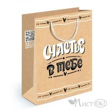 Пакет подарочный Крафт 18*23*10см 