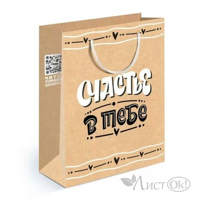 Пакет подарочный Крафт 18*23*10см 