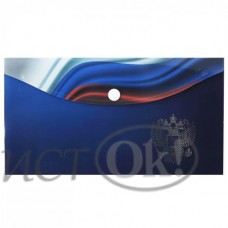 Папка-конверт с кнопкой А6 (125*225мм) 0,15мм 