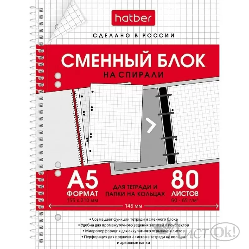 Сменные блоки к тетрадям, разделители