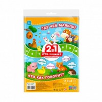 Игра - ходилка 2в1 для малышей 
